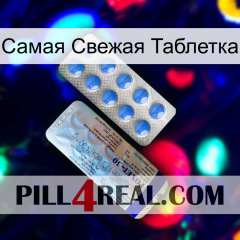 Самая Свежая Таблетка 39